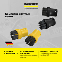 Комплект круглых щеток Karcher 2.863-264.0 с 2 черными и 2 желтыми щетками, для пароочистителя серий SC, SI и SG