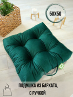 Linen way подушка на стул 50x50 см