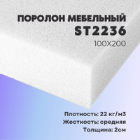 Поролон для матраса hl4065 100х1600х2000