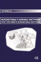 Железобетонные монолитные перекрытия и каменные конструкции многоэтажных зданий кузнецов