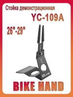 Стойка для велосипеда bike hand yc 117 под заднее колесо с эксцентриком yc 117