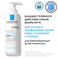 La Roche-Posay Lipikar AP+M Липидовосполняющий увлажняющий бальзам для лица и тела тройного действия, 400 мл