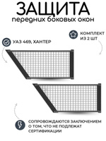 Надставки и раздвижные окна на УАЗ - купить по низкой цене с доставкой по России