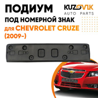 Товары и аксессуары Chevrolet Cruze - интернет магазин MyCar24