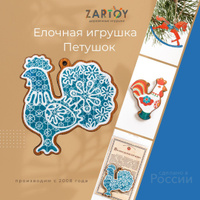 Шаблон Елочная игрушка «Петушок» скачать бесплатно - евгенийсидихин.рф