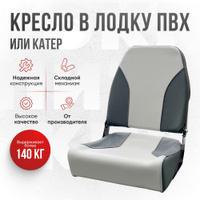 Кресло мягкое поворотное Folding в лодку