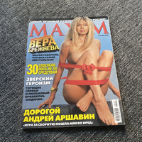 Maxim Сентябрь