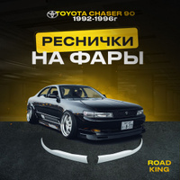 Реснички на фары для Toyota Chaser - купить в Новосибирске, цена руб - Auto Resnichki