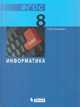 Информатика 8 Класс Угринович – Купить В Интернет-Магазине OZON По.