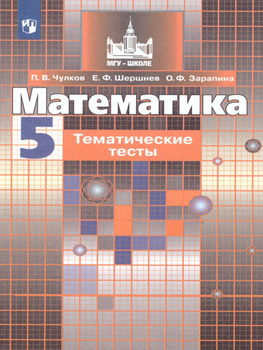 ГДЗ Математика 5 класс Учебник Никольский, Потапов, Решетников, Шевкин