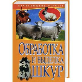 Выделка шкур кролика в домашних условиях. Инструкция, описание