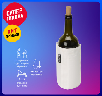 Охлаждающие чехлы - купить в SimpleWine