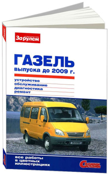 Руководства по ремонту и эксплуатации, автолитература, инструкции и автокниги почтой - Третий Рим