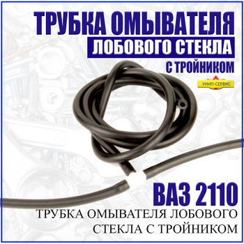 Насос омывателя стекла ВАЗ 2110-2112, ВАЗ 1118 Калина, ВАЗ 2123 Шевроле WEBER GP 2110