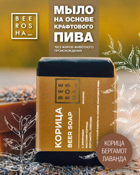 Мыло из конопли, «Конопля & корица»