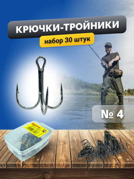 Тройник Рыболовный 8 – купить в интернет-магазине OZON по низкой цене