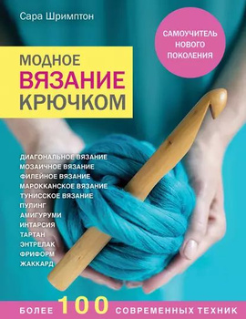 Книга по вязанию 