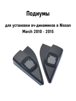 Купить Подиум под твитер черный FSD audio PD в магазине автозвука АвтоБутик