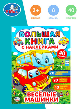 С. Андреев: Умная книга для умного ребенка. 777 логических игр и головоломок