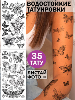 Татуировки переводные на Купи!ру — низкие цены в проверенных интернет-магазинах и маркетплейсах Уфы