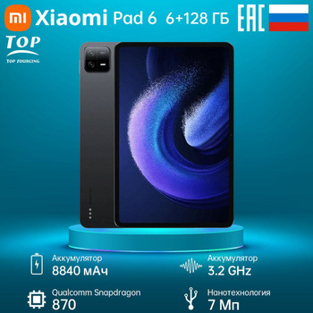 Планшет Xiaomi Pad 5 6/128Gb – купить в интернет-магазине OZON по