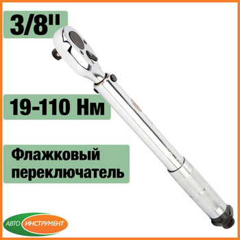 Динамометрический Ключ для Закрутки Гбц на Авто – купить в интернет ...