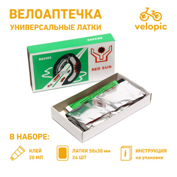 Латки Резиновые Для Ремонта Камер Велосипедов, Мопедов, Самокатов.