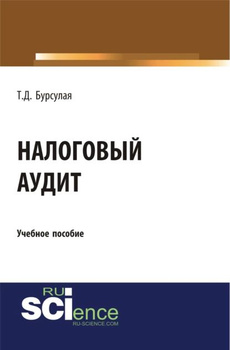 Проведение расчетов с бюджетом и внебюджетными фондами