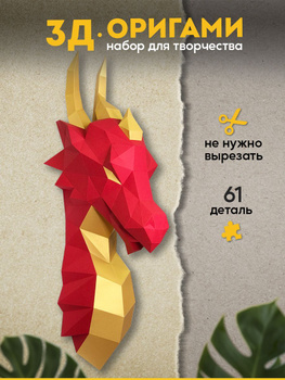 Ответы натяжныепотолкибрянск.рф: как сделать голову дракона из бумаги?