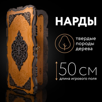 зоновские нарды