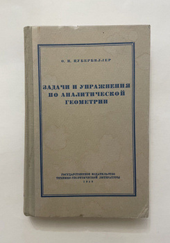 bohavot задачник моденова и пархоменко решебник