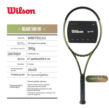 Wilson discount blade 100