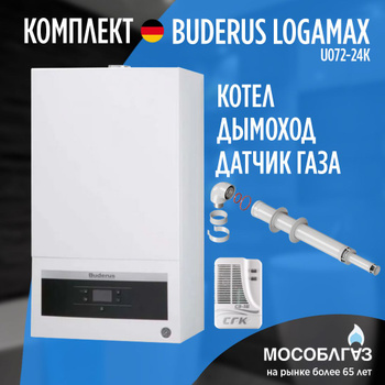 Газовый котел Buderus Logamax U072-24K (двухконтурный) на 24 кВт купить в  Минске по доступным ценам