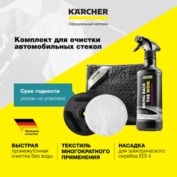 Скребок Karcher Edi 4 – купить щетки и скребки автомобильные на OZON по  выгодным ценам