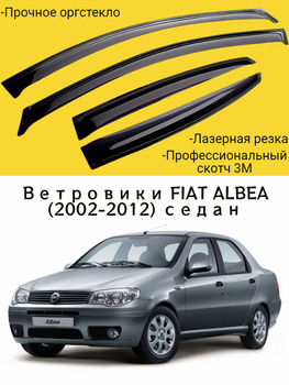 Дефлекторы окон 4 дв. Fiat ALBEA 2006-2012