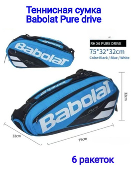 Babolat Pure Drive