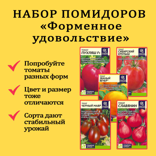 Семена Помидор Званый Вечер Купить