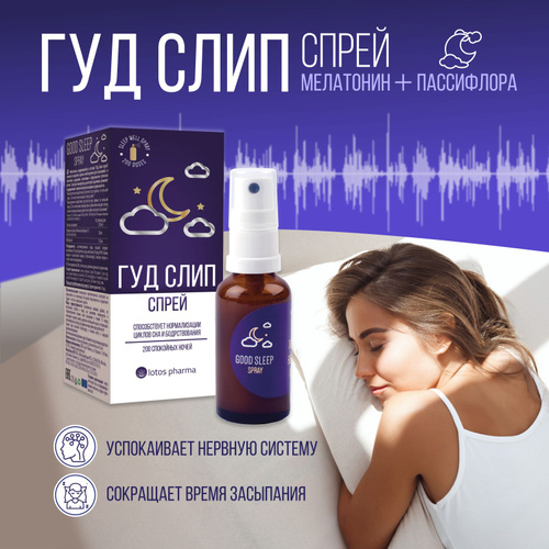 гуд слип спрей. снотворное гуд слип спрей. Good sleep спрей инструкция. гуд слип спрей 30мл. Good sleep спрей инструкция.