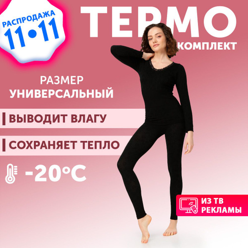 Леомакс Термобелье – купить в интернет-магазине OZON по выгодной цене вБеларуси