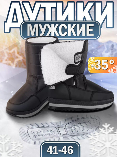 Мужские дутики