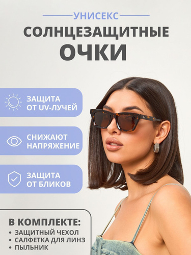 Какие солнцезащитные очки в моде в 2024 году с фото