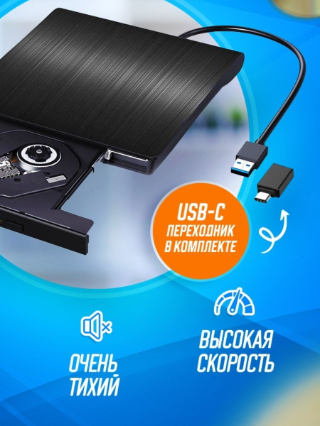 Внешний CD DVD привод для ноутбука и ПК USB 3.0+Type C POP-UP