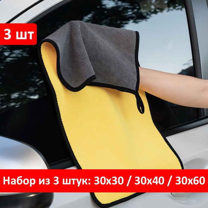 Микрофибра для авто / тряпка для автомобиля / автополотенце / для сушки ...
