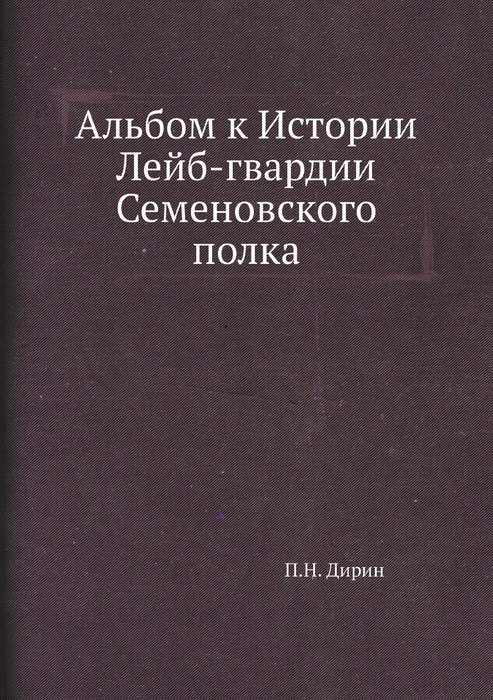 История преображенского полка от создания до конца северной войны