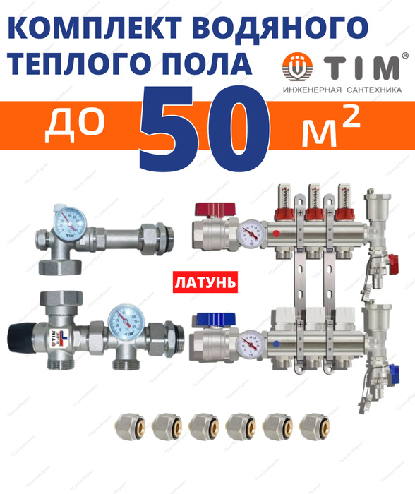 Узел смесительный для теплого пола tim jh 1035