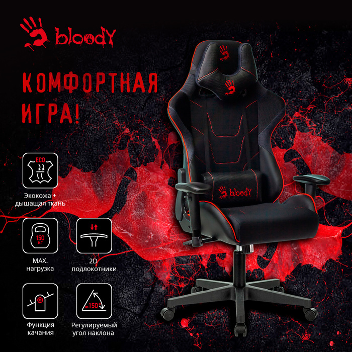 Стул игровой компьютерный bloody