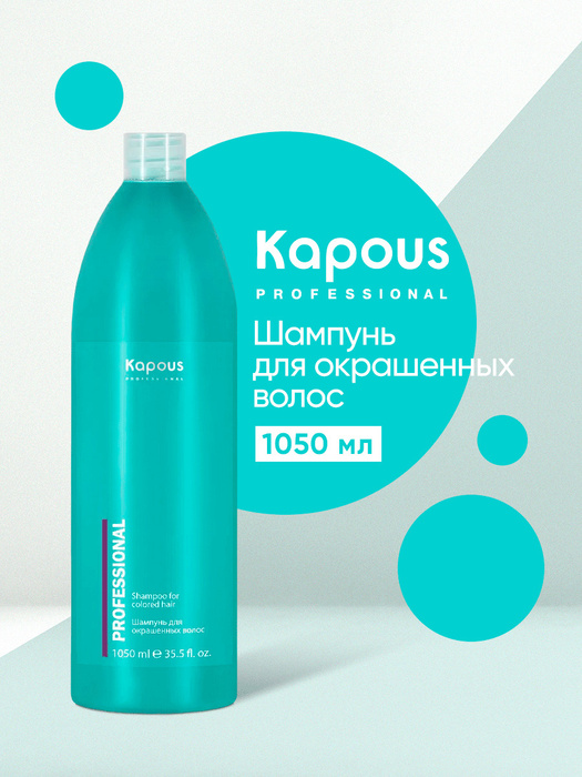 Kapous Professional Шампунь для окрашенных волос 1050 мл - купить с ...