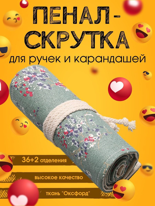 Пенал скрутка для карандашей