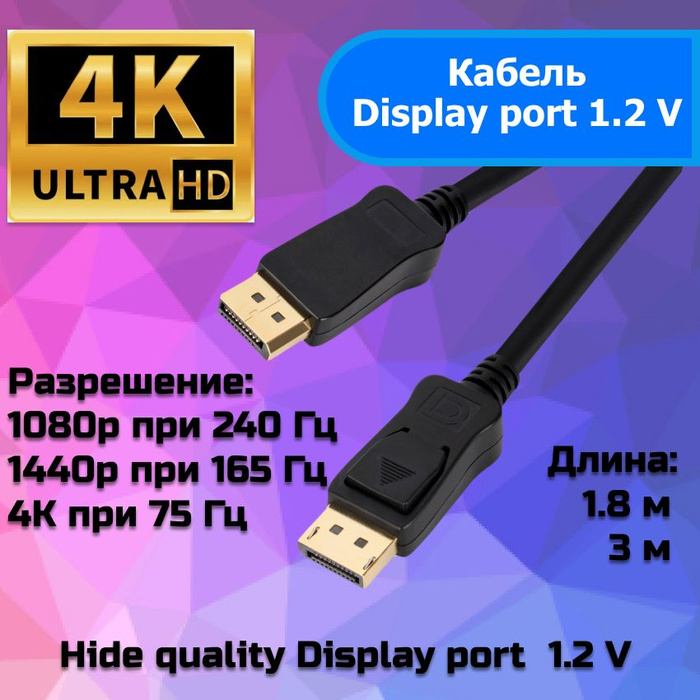 Кабель DisplayPort VIDGES DisplayPort кабель 1.8м - купить по низкой ...
