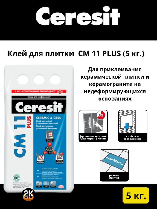 Срок годности плиточного клея ceresit